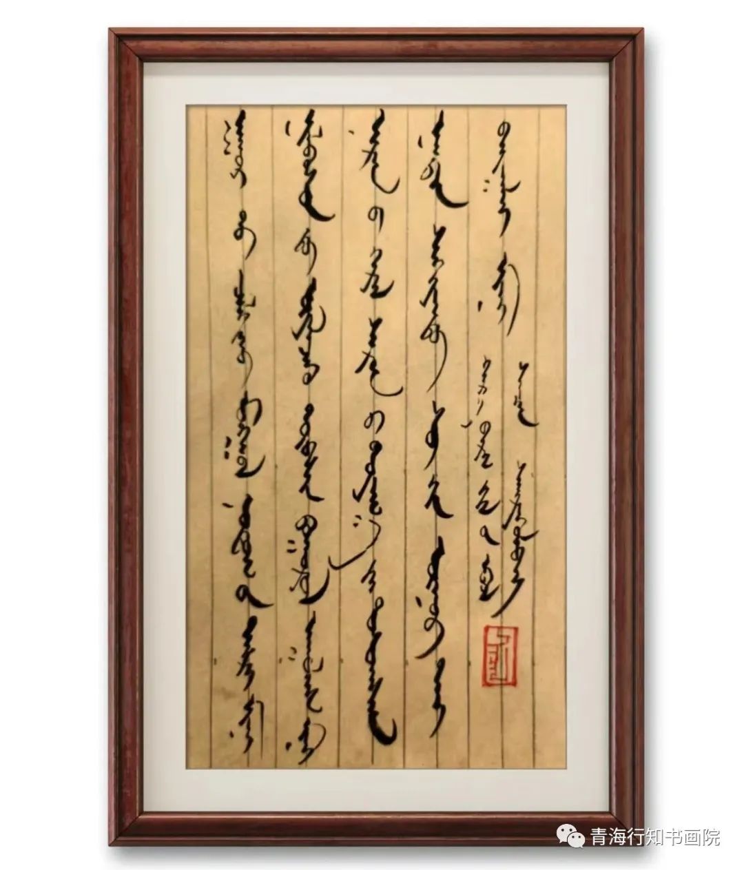 乌兰蒙古族书法家作品选登