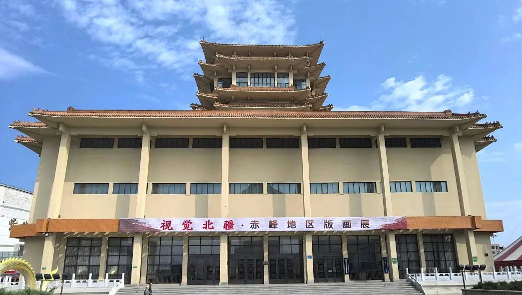 视觉北疆——赤峰地区版画展