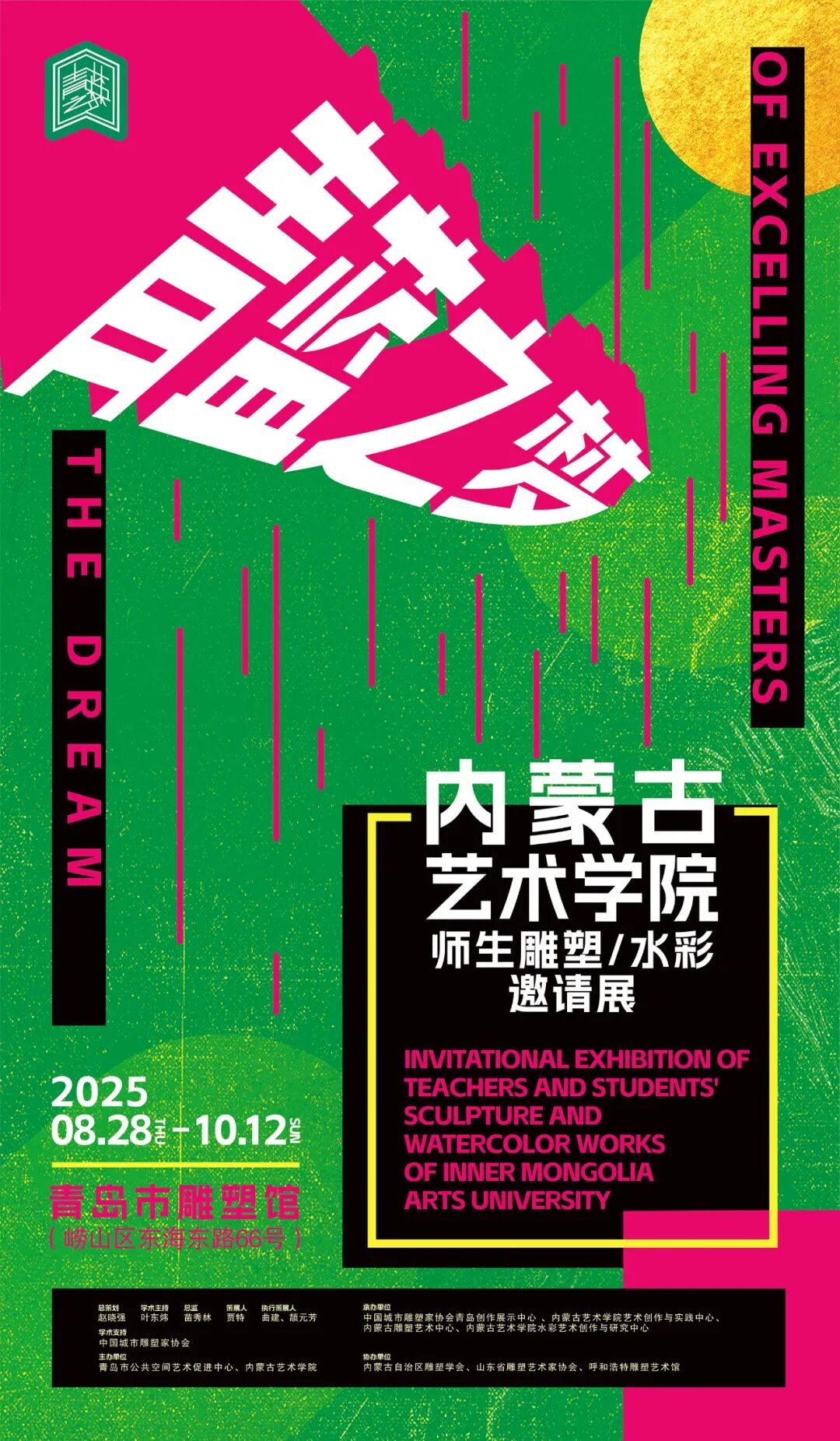 青蓝之梦·内蒙古艺术学院师生雕塑/水彩邀请展 | 作品赏析（五）