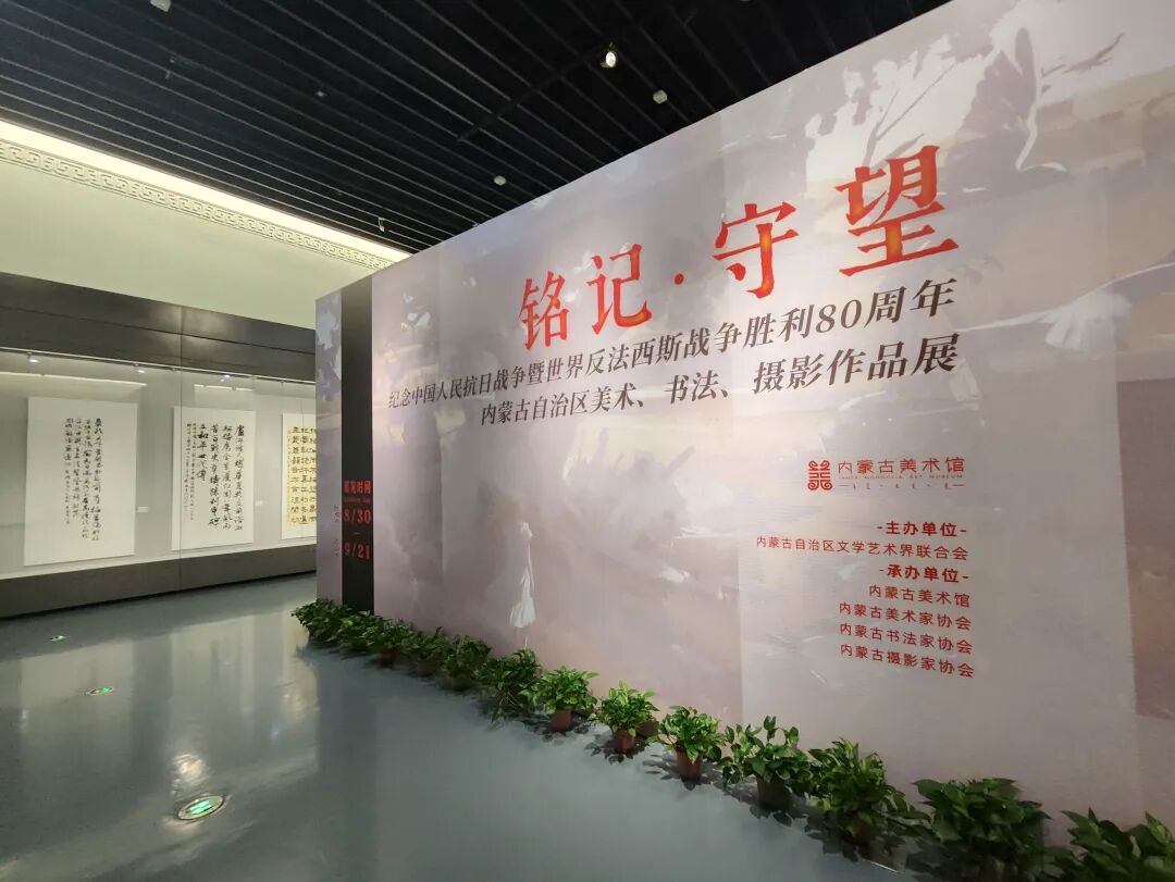 《铭记·守望——纪念中国人民抗日战争暨世界反法西斯战争胜利80周年内蒙古自治区美术、书法、摄影作品展》油画佳作欣赏